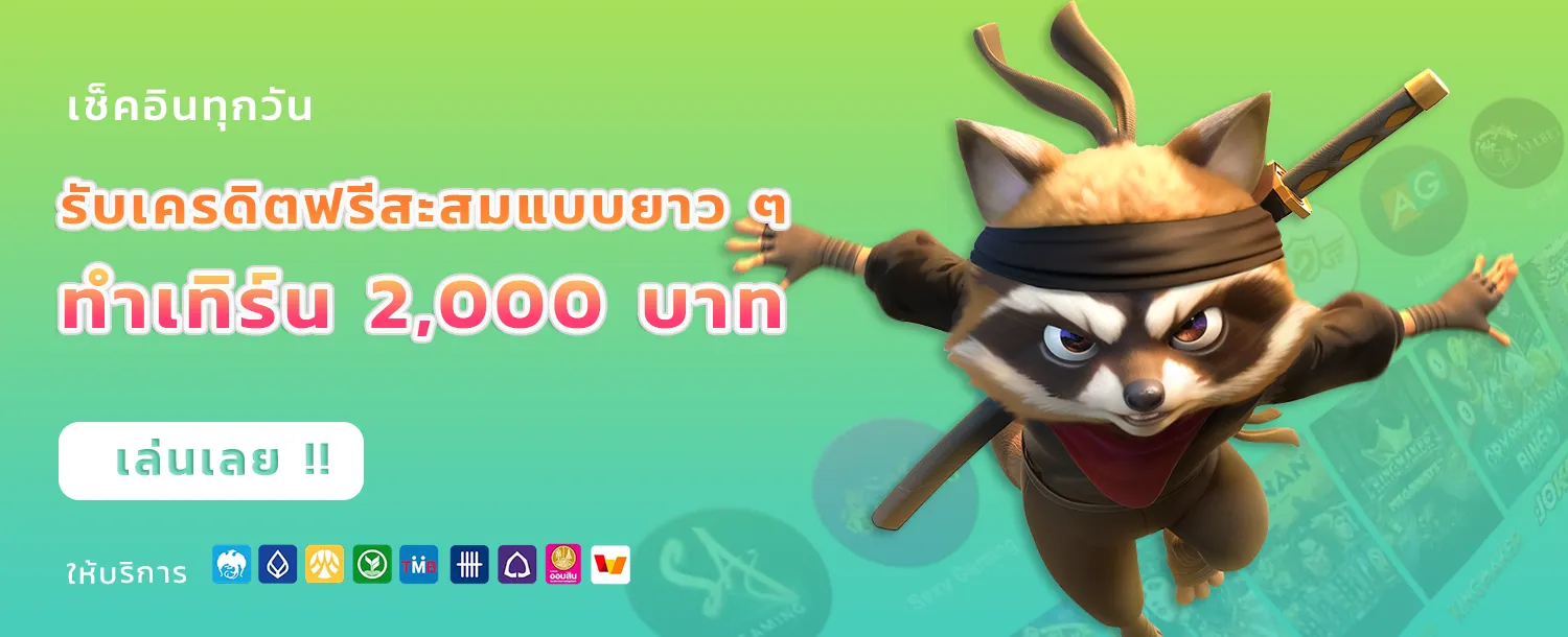 โปร ทุนน้อย ฝาก 5 รับ100 ล่าสุด